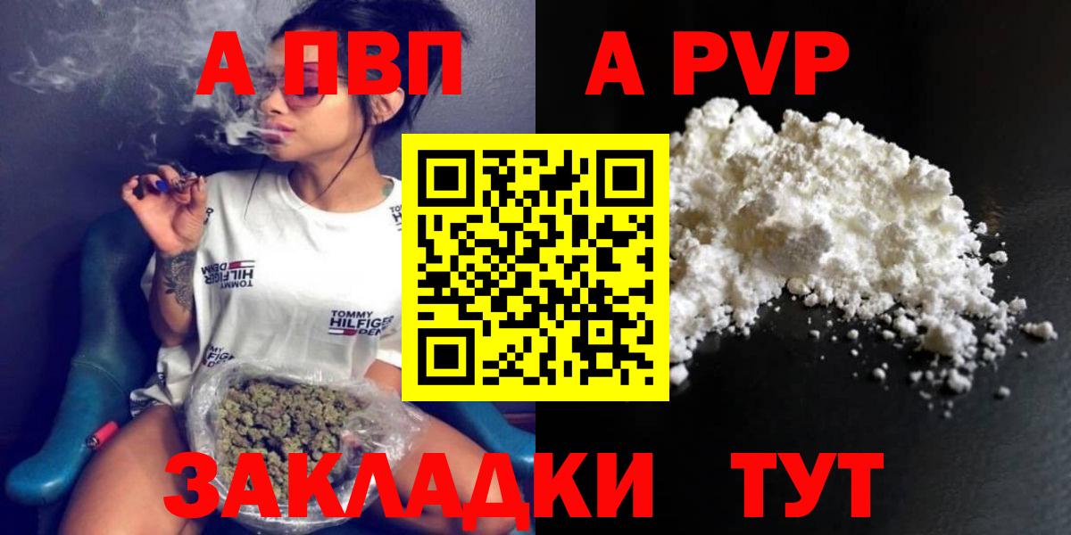 Гурьевск  APVP кристаллы  Альфа ПВП СК КРИС  Вход с VPN 