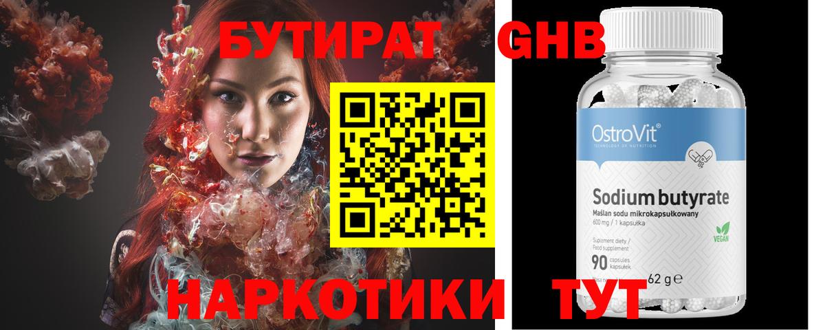 Гурьевск  Бутират бутик  БУТИРАТ  Вход с VPN 