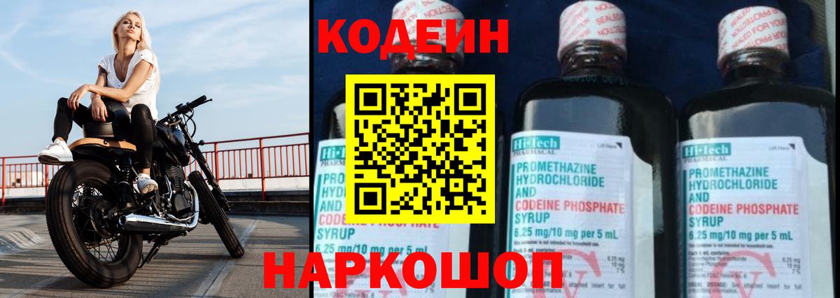 Кодеин напиток Lean (лин) Гурьевск
