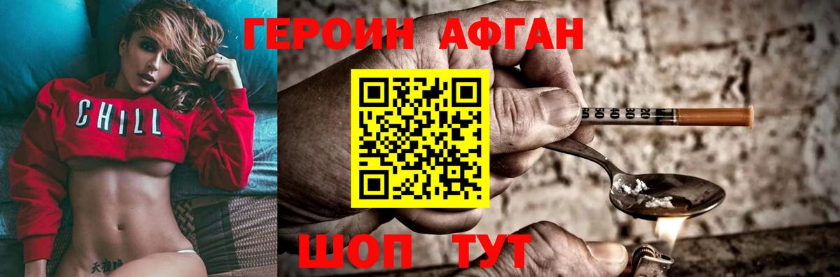 Гурьевск  ГЕРОИН Афган  Вход с VPN 