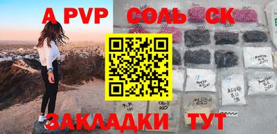альфа пвп VHQ Балаково